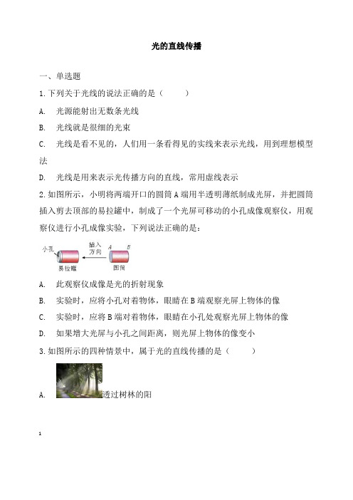 中考物理光的直线传播专题练习及答案【精心整理】.doc