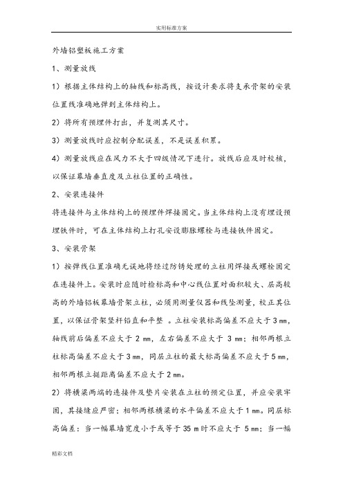 铝塑板施工方案设计