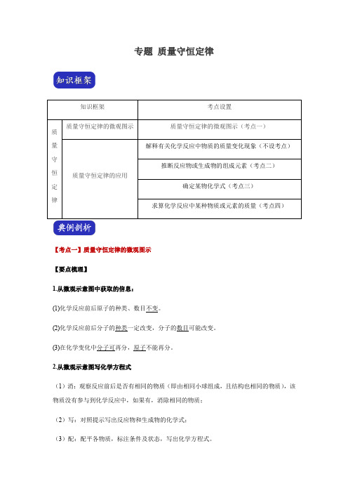 2020年中考化学压轴题专题专练附解答： 质量守恒定律