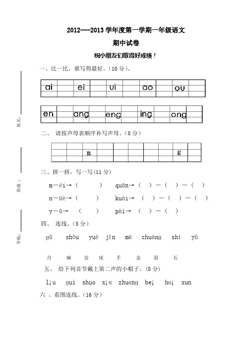 一年级语文期中试卷