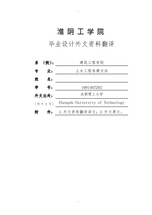 外文翻译--- 抗侧向荷载的结构体系