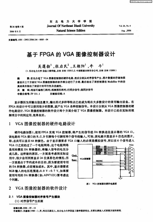 基于FPGA的VGA图像控制器设计