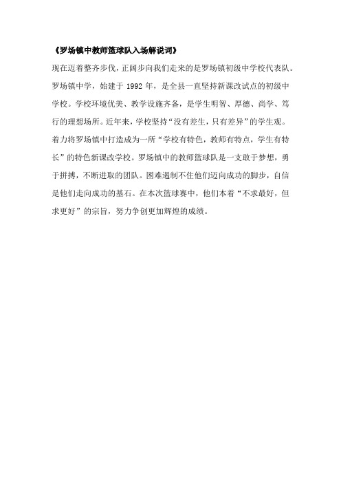 教师篮球队入场解说词