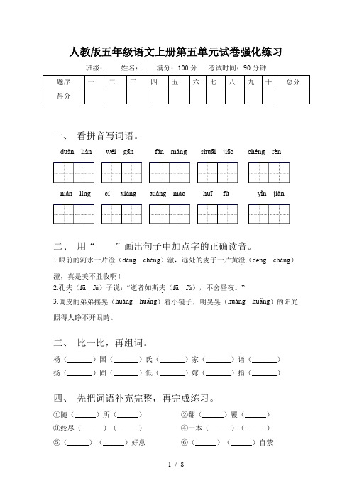 人教版五年级语文上册第五单元试卷强化练习