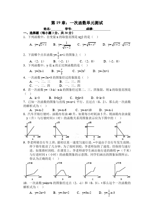 人教版数学八年级下册:一次函数单元测试(有答案)