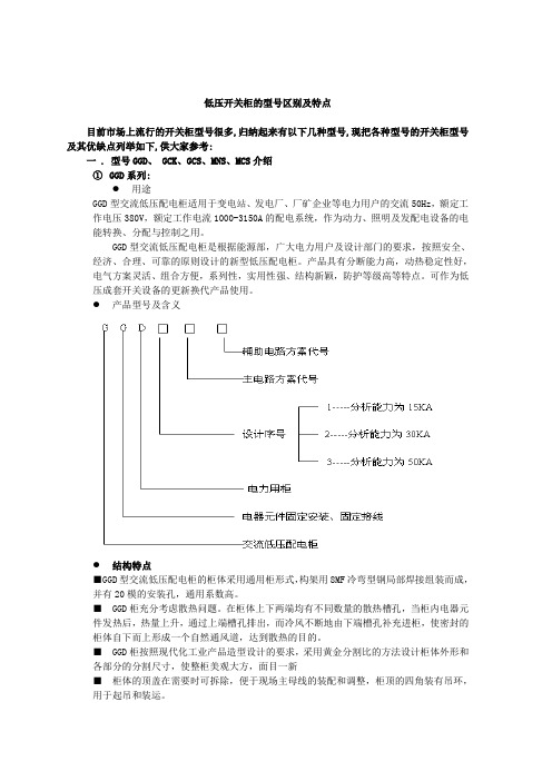 各种高低压开关柜的型号及内部尺寸