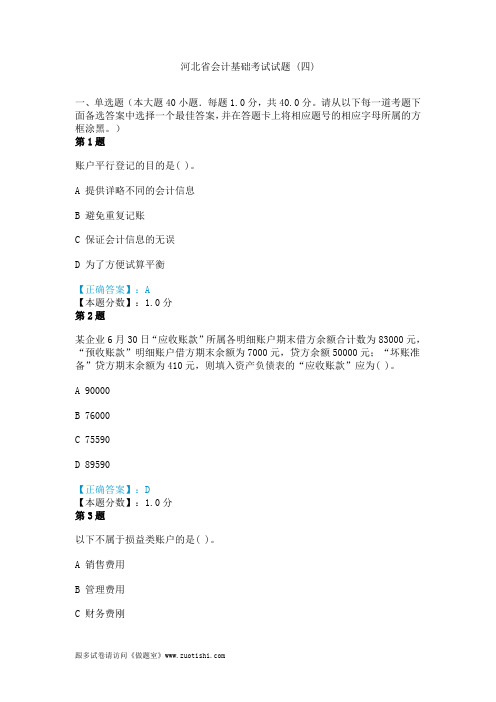 2014年河北省会计基础考试试题及答案解析(四)