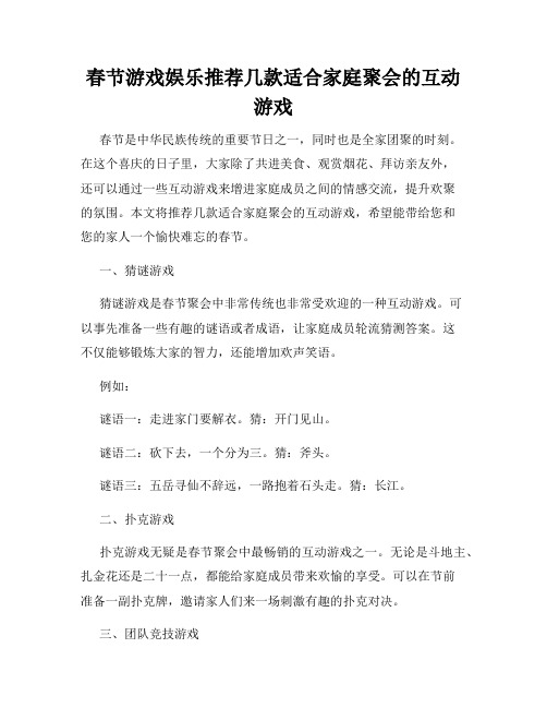 春节游戏娱乐推荐几款适合家庭聚会的互动游戏