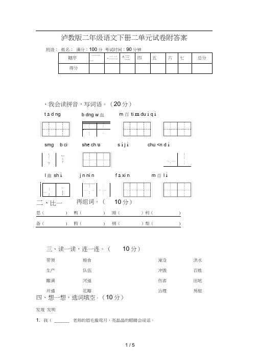 泸教版二年级语文下册二单元试卷附答案