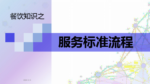 服务流程PPT课件