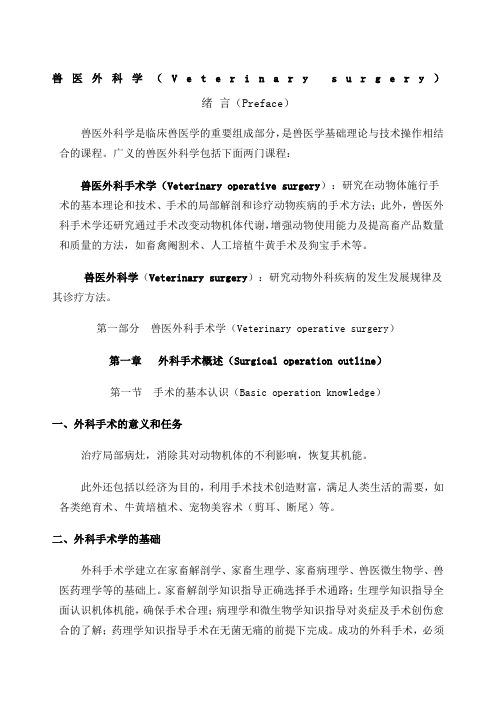 兽医外科学