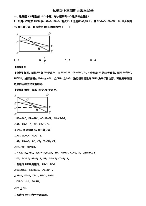 (汇总3份试卷)2019年上海市闸北区九年级上学期期末统考数学试题