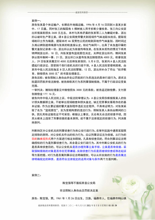 行政诉讼管辖案例全新精选