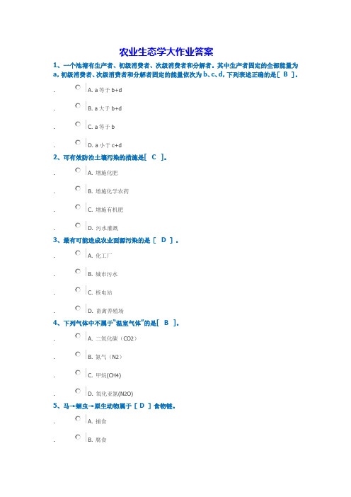 2019-2020年电大考试农业生态学大作业标准答案及答案