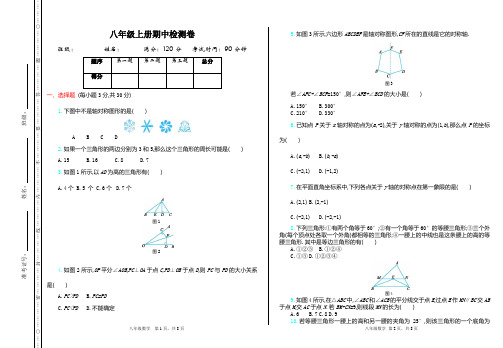 八年级数学上册期中试卷(含答案)