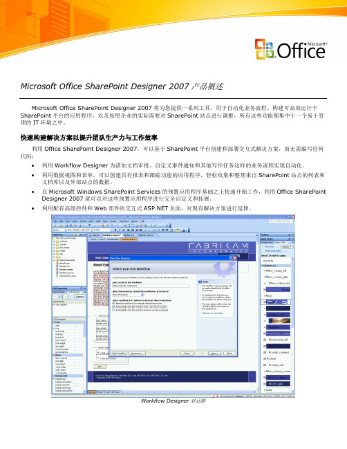 Microsoft Office SharePoint Designer 2007 Product Overview_CN_Final