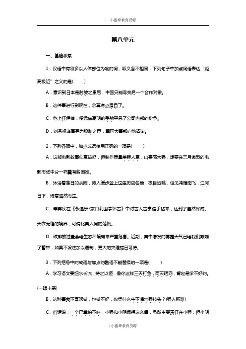 统编新教材高一语文必修上册第八单元测试题(后附答案及解析)