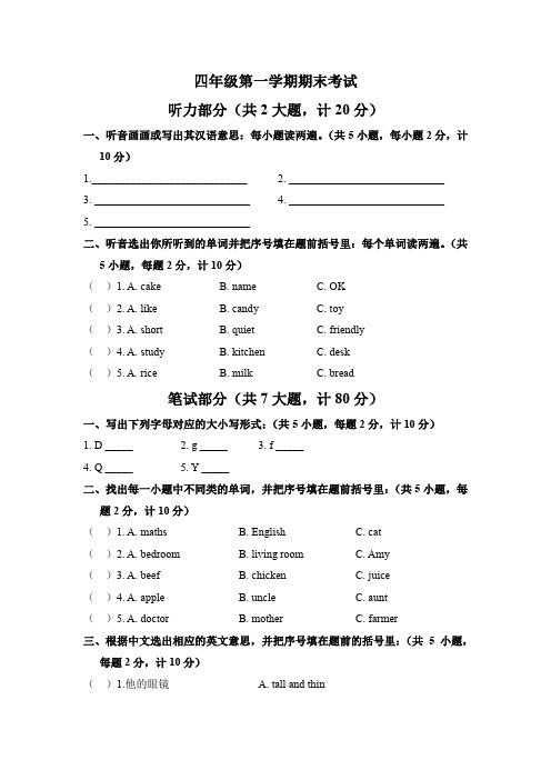 【3套打包】译林版四年级上册英语期末单元检测试题(含答案解析)