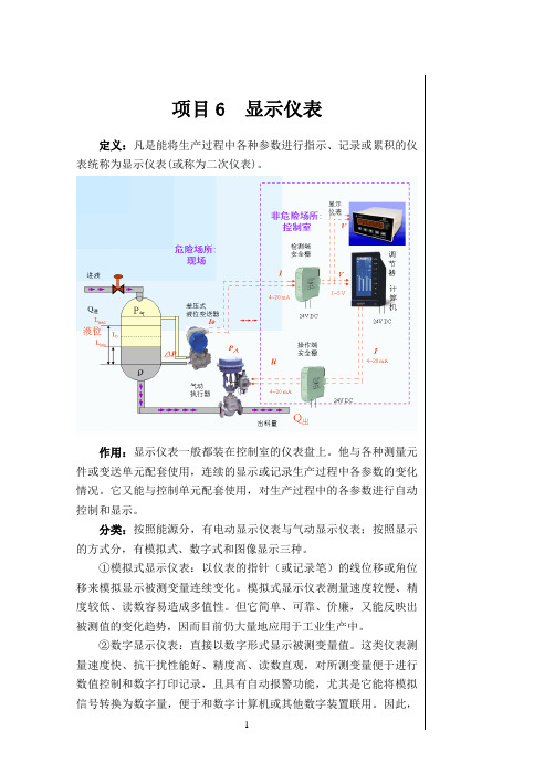 项目6-1模拟式显示仪表