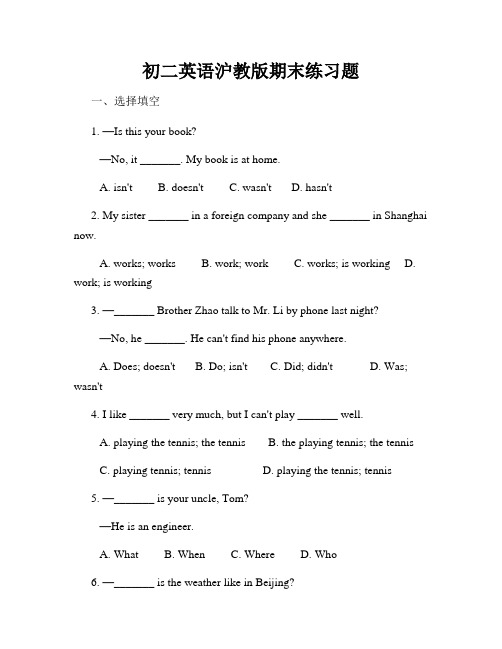 初二英语沪教版期末练习题