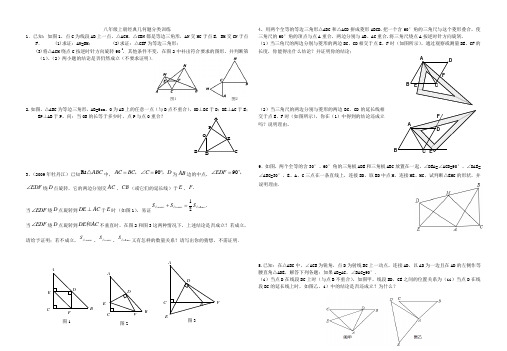 八年级上册经典几何题分类训练