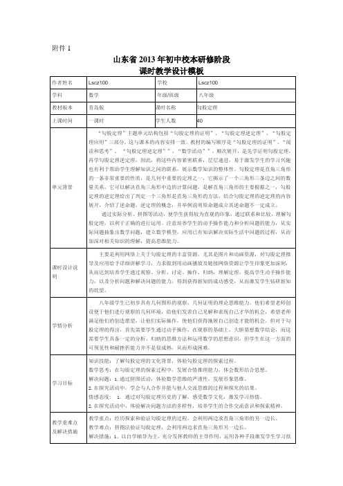 勾股定理教学设计