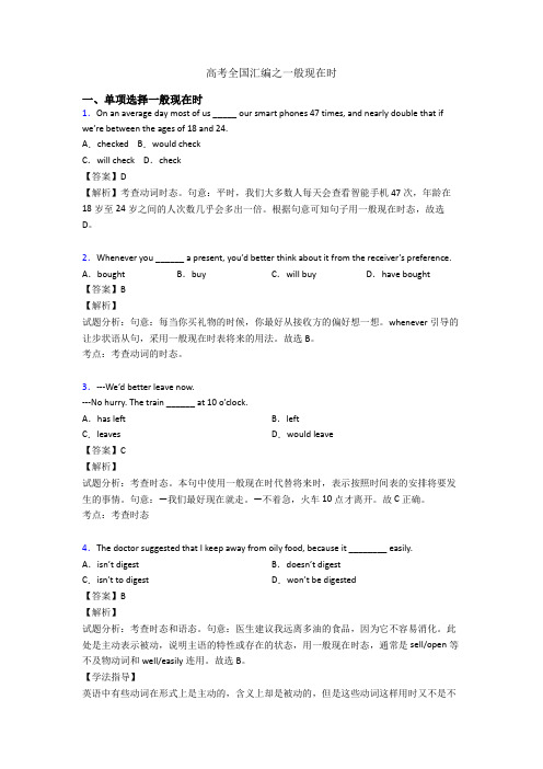 高考全国汇编之一般现在时