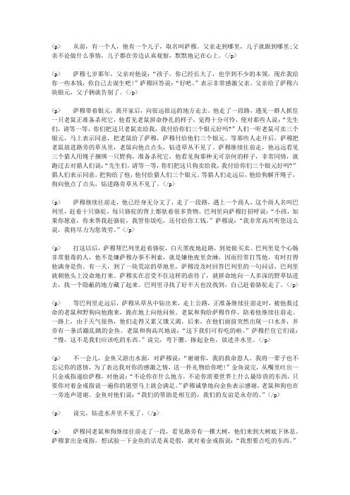 童话故事有哪些：害人者必害己