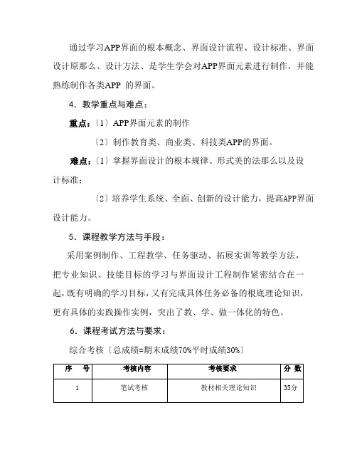 数字媒体应用技术专业《《APP 界面设计》教案5》