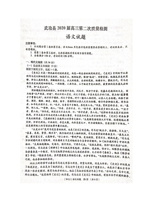 陕西省咸阳市武功县高三上学期第二次模拟考试语文试题 扫描含答案