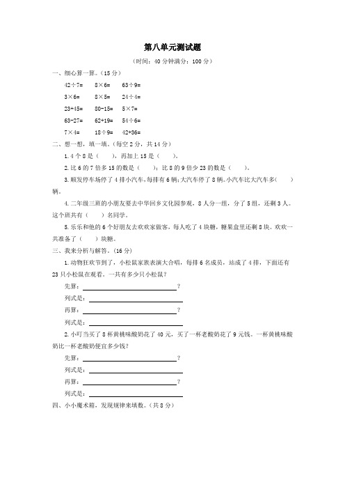 二年级数学下册第八单元综合测试题青岛版六三制.doc