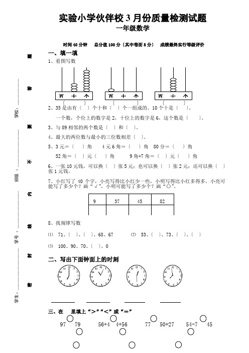 一年级数学下册3月考试题