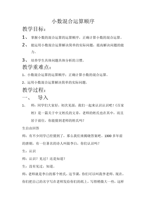 五年级上册数学教案-4.1 小数混合运算顺序  ︳西师大版