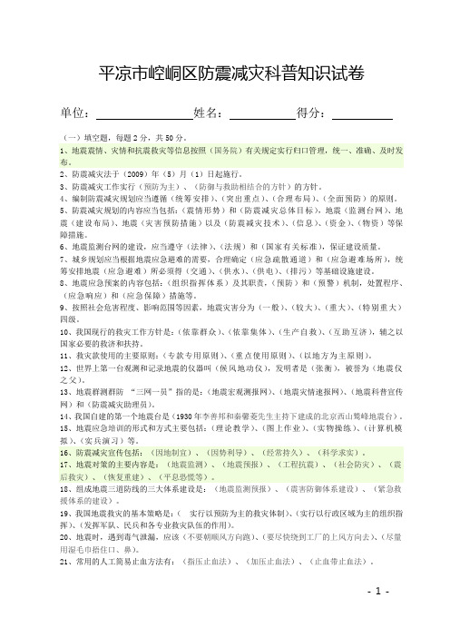 防震减灾知识科普试题答案