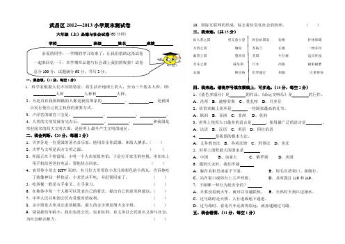 2012-2013上学期六年级品德与社会期末考试测试卷