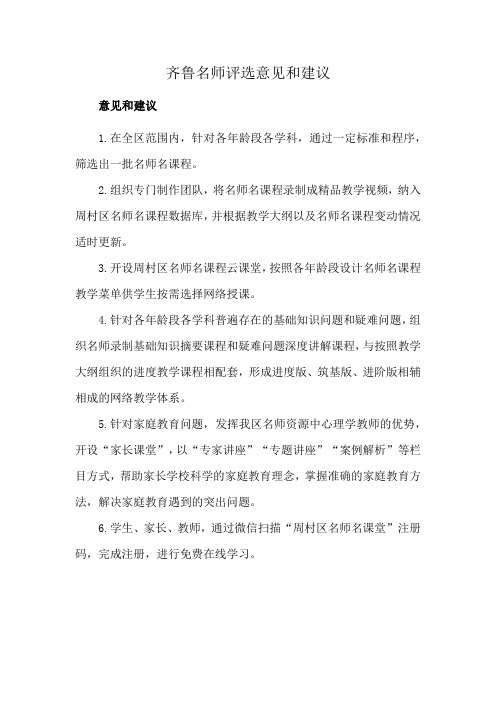 齐鲁名师评选意见和建议