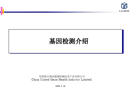 基因检测新技术平台介绍