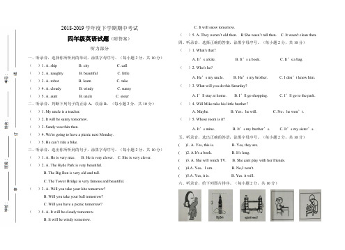(完整版)2019年外研版四年级英语下册期中测试题(附答案)