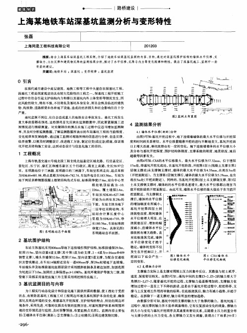 上海某地铁车站深基坑监测分析与变形特性