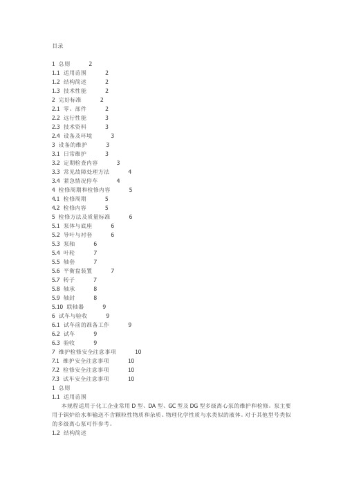多级给水泵的运行与检修资料
