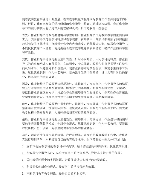 作业指导书培训后感想