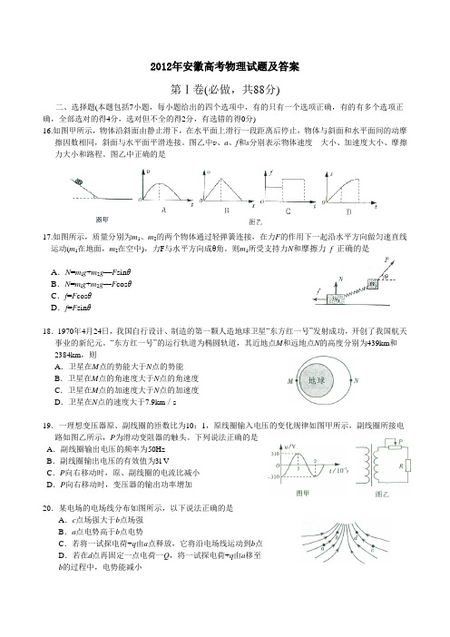 2012年安徽高考物理试题及答案