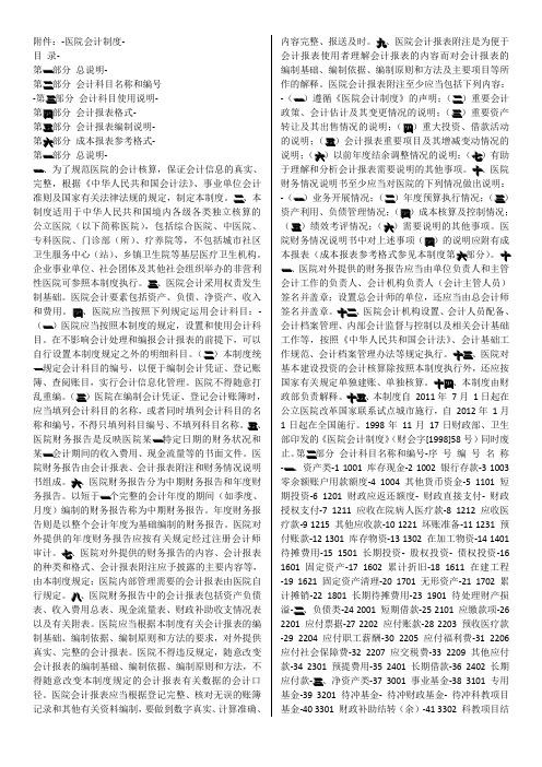 2011最新医院会计制度打印专用