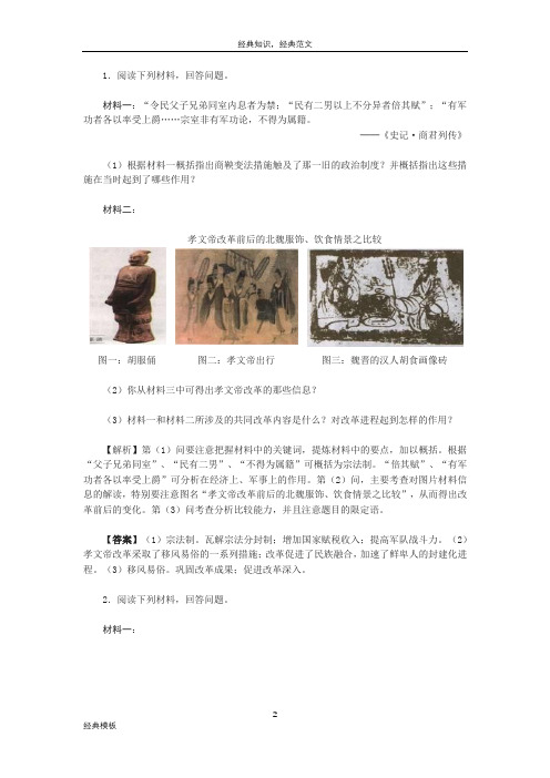 精品文档 (3)移风易俗话改革──选修1《历史上重大改革回眸》专项训练