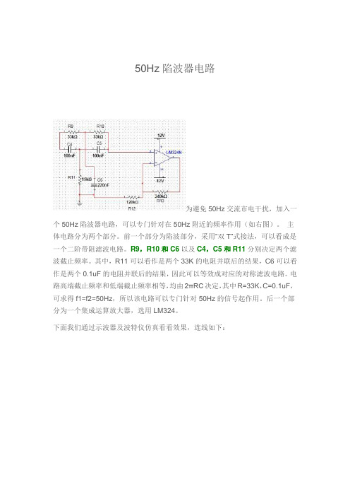 50赫兹陷波器电路