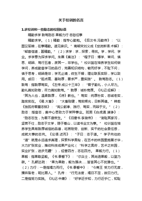 关于校训的名言