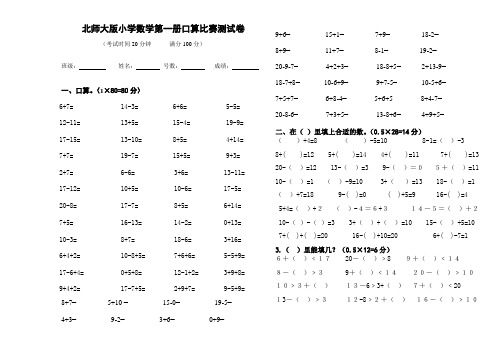 一年级数学口算比赛试卷