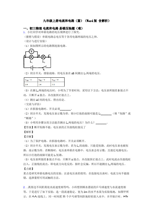 九年级上册电流和电路(篇)(Word版 含解析)