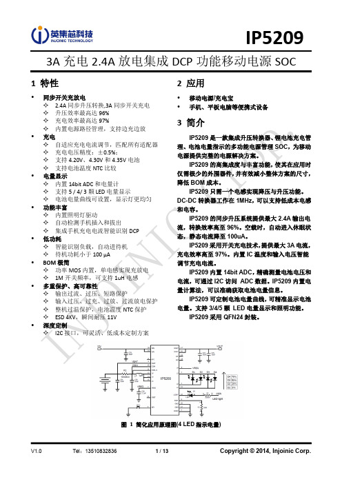 IP5209 datasheet v1.0 2A充电,2A放电