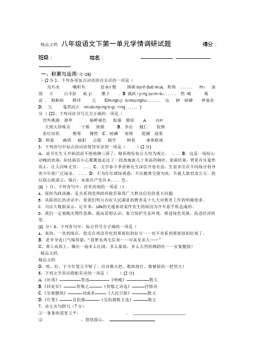 最新人教部编版八年级语文下学情调研试题含参考答案